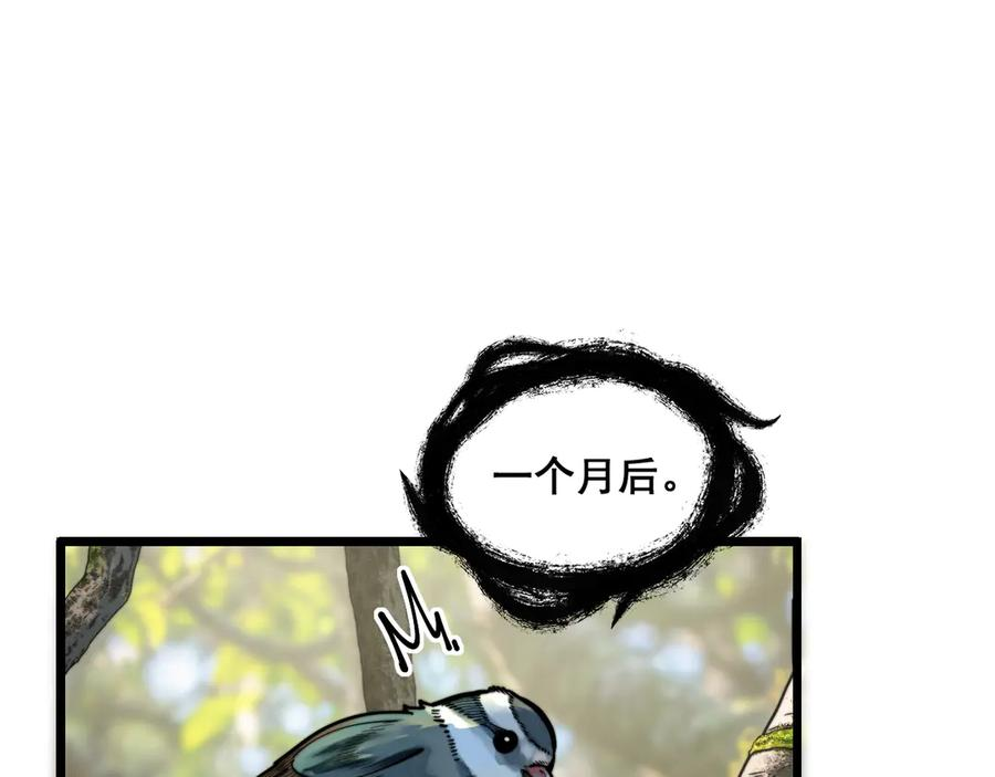 第10回 老黑蛇临终遗愿 第144页