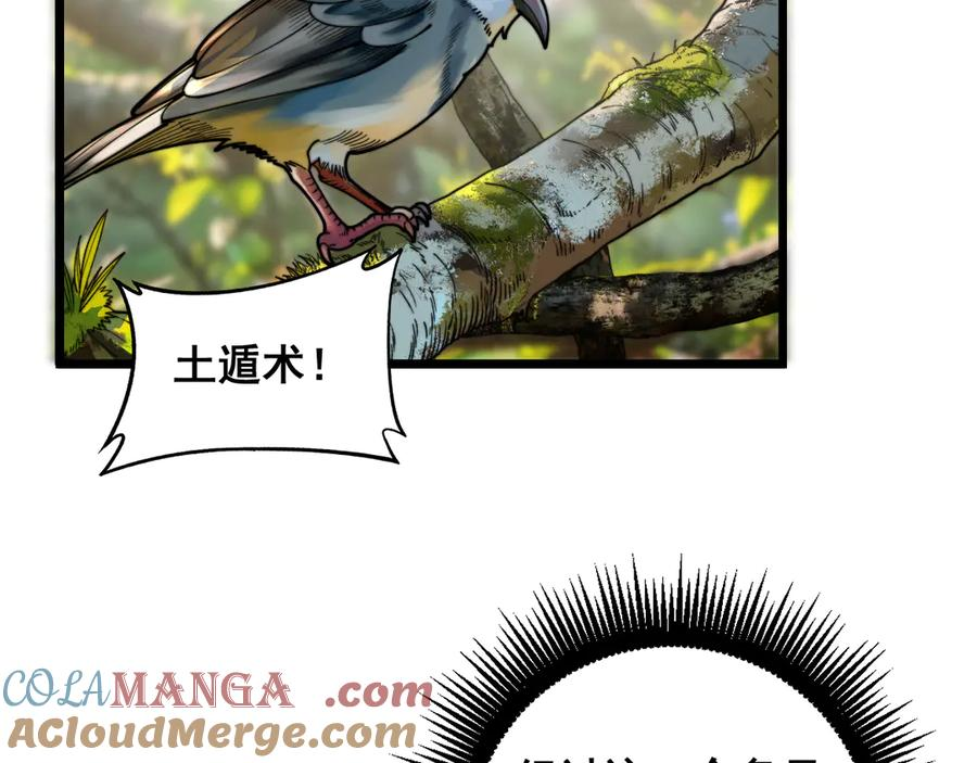 第10回 老黑蛇临终遗愿 第145页