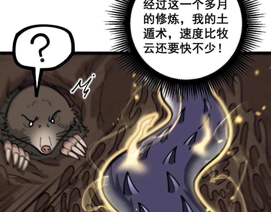 第10回 老黑蛇临终遗愿 第146页