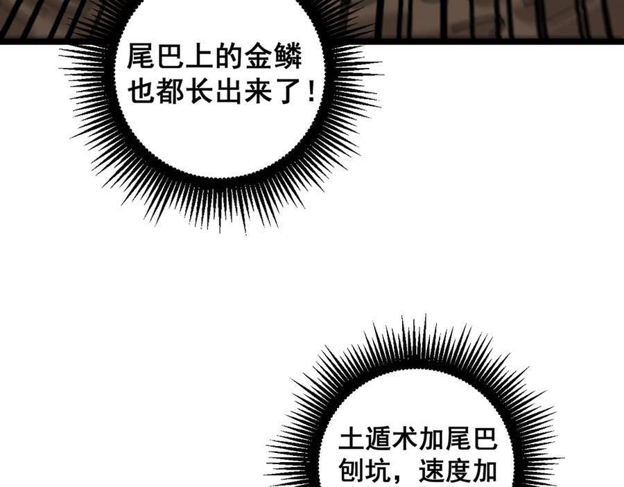 第10回 老黑蛇临终遗愿 第148页
