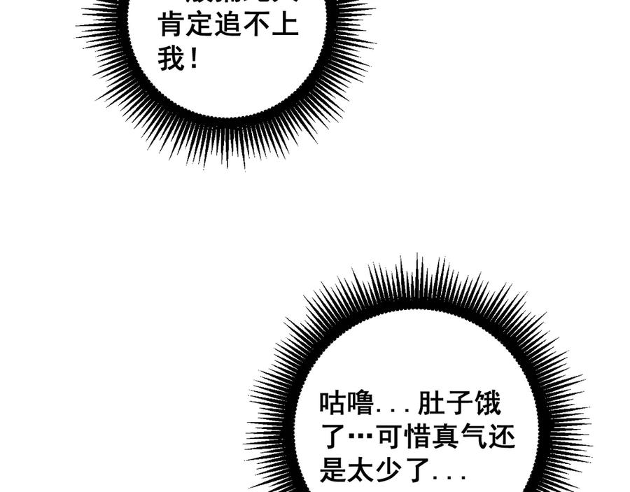 第10回 老黑蛇临终遗愿 第150页