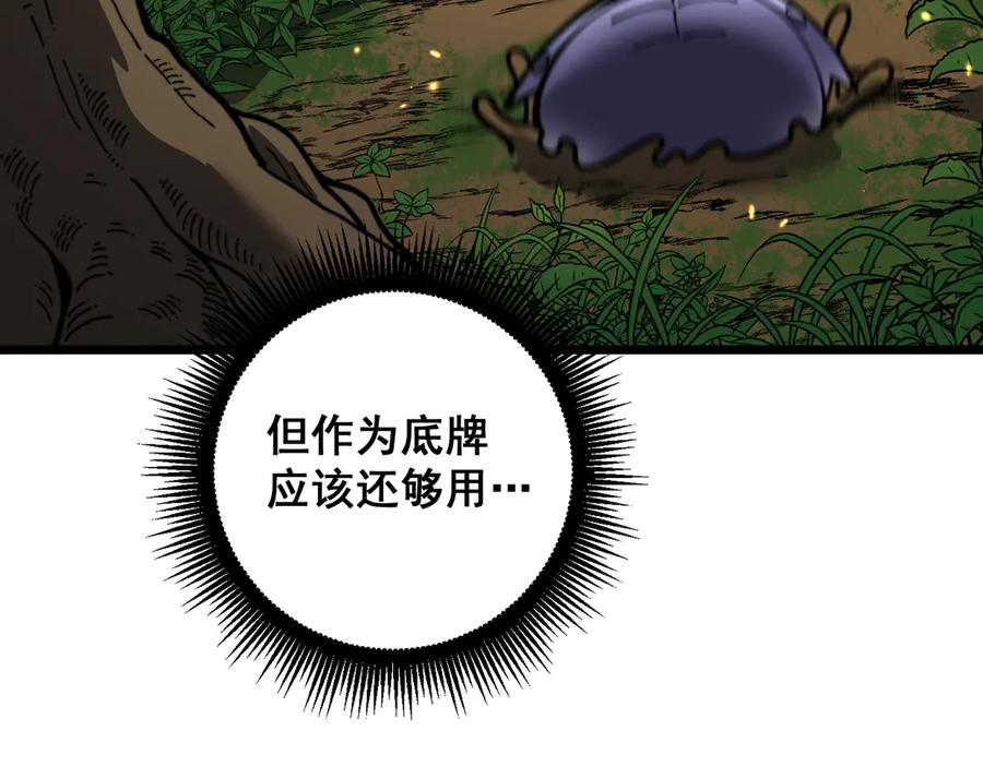 第10回 老黑蛇临终遗愿 第152页