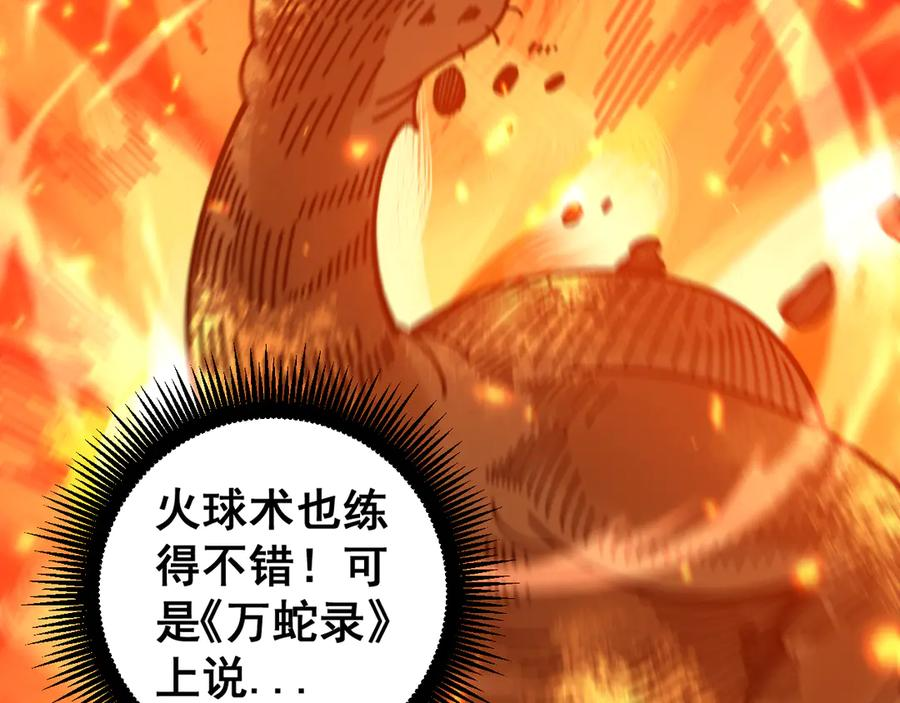 第10回 老黑蛇临终遗愿 第156页