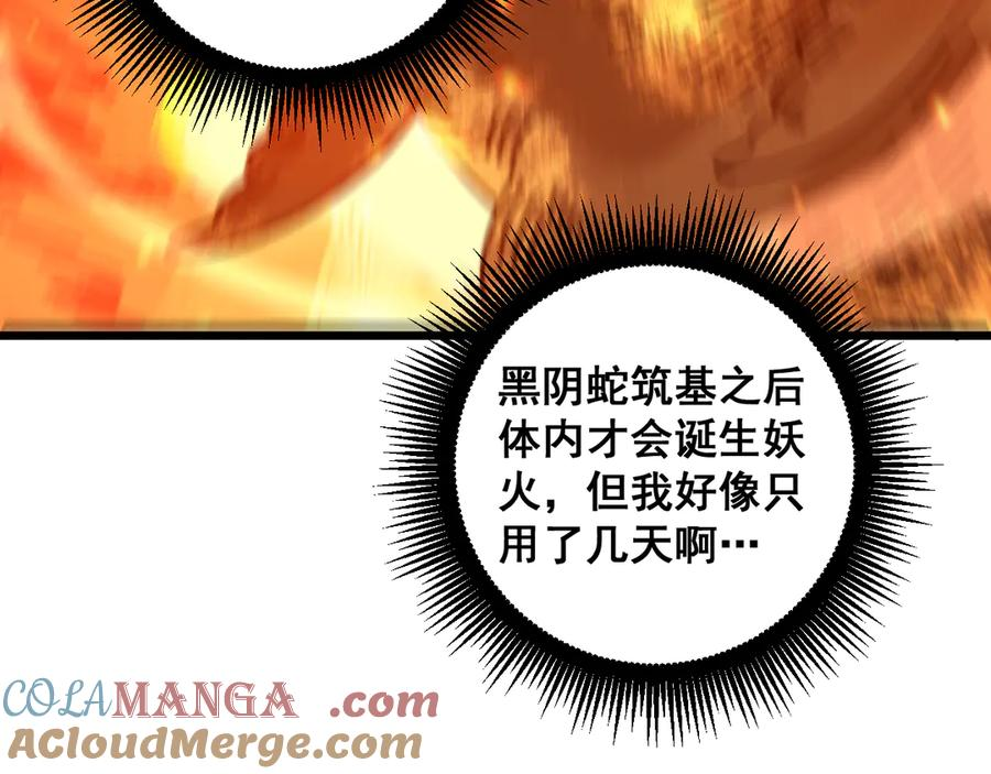 第10回 老黑蛇临终遗愿 第157页