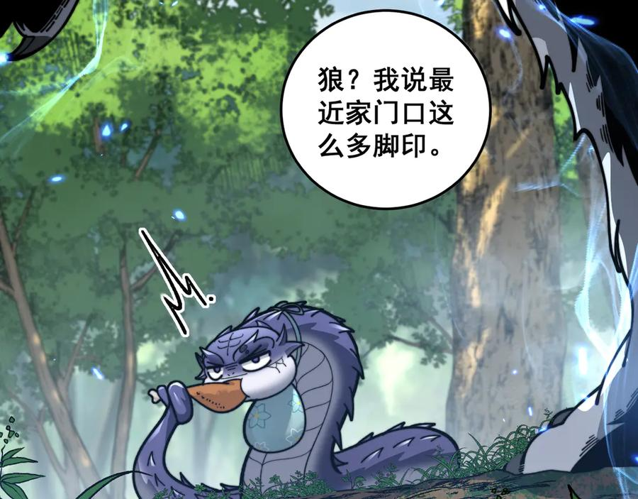 第10回 老黑蛇临终遗愿 第159页