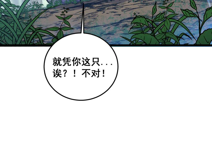 第10回 老黑蛇临终遗愿 第160页