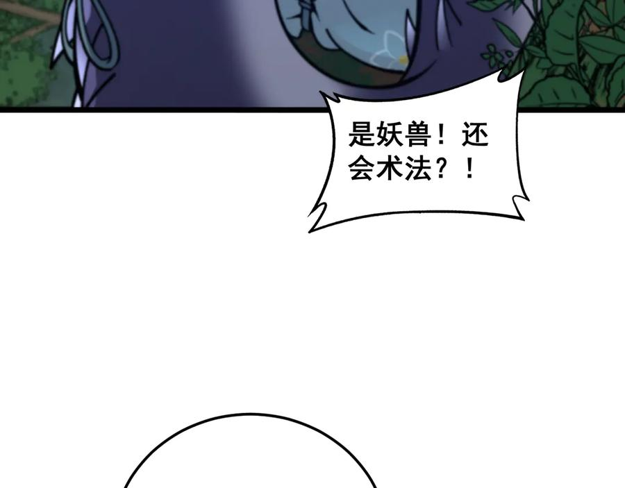第10回 老黑蛇临终遗愿 第164页