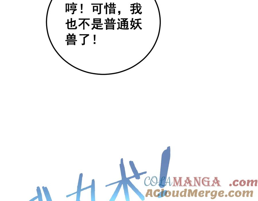 第10回 老黑蛇临终遗愿 第165页