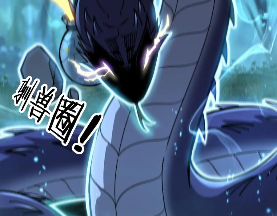 第10回 老黑蛇临终遗愿 第167页