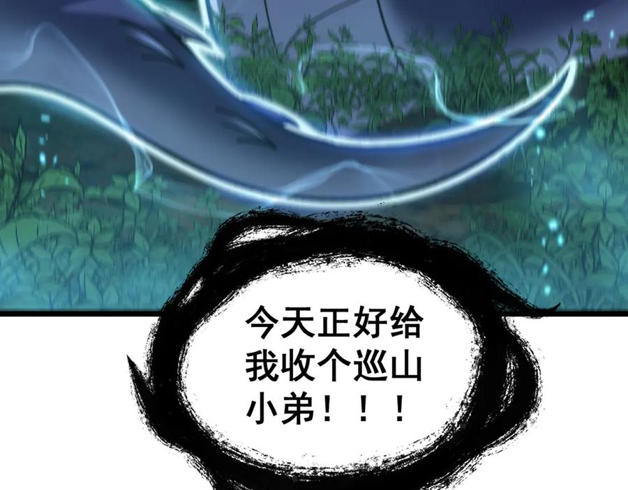 第10回 老黑蛇临终遗愿 第168页
