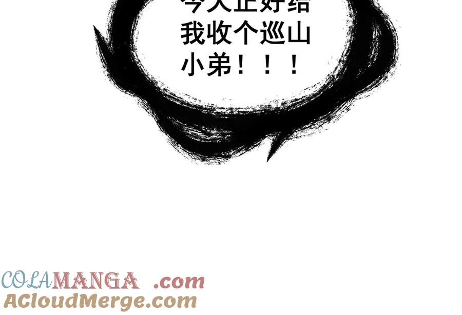 第11回 驯兽圈驯服狼王 第13页