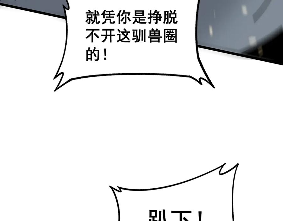 第11回 驯兽圈驯服狼王 第20页