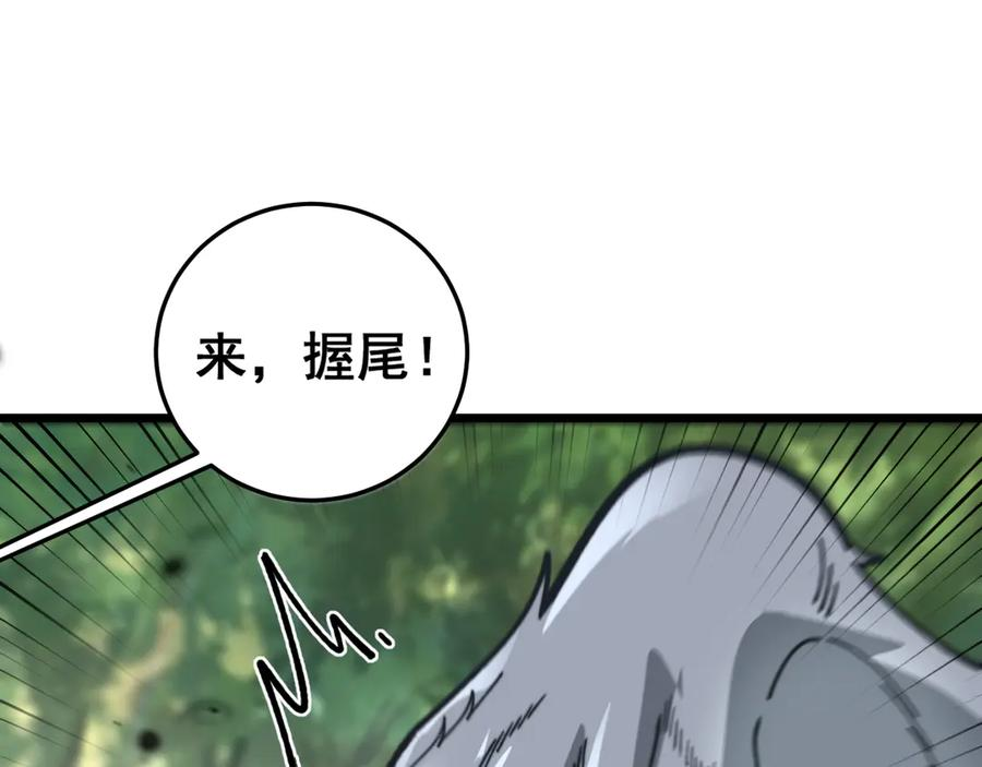 第11回 驯兽圈驯服狼王 第26页