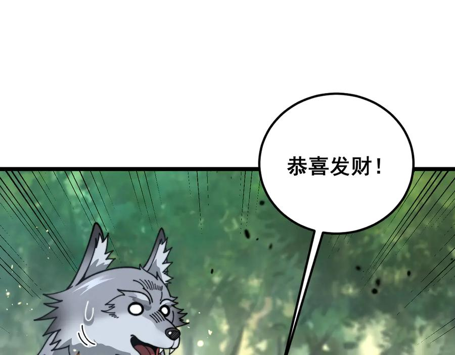 第11回 驯兽圈驯服狼王 第28页