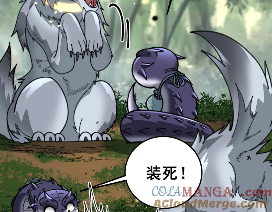 第11回 驯兽圈驯服狼王 第29页