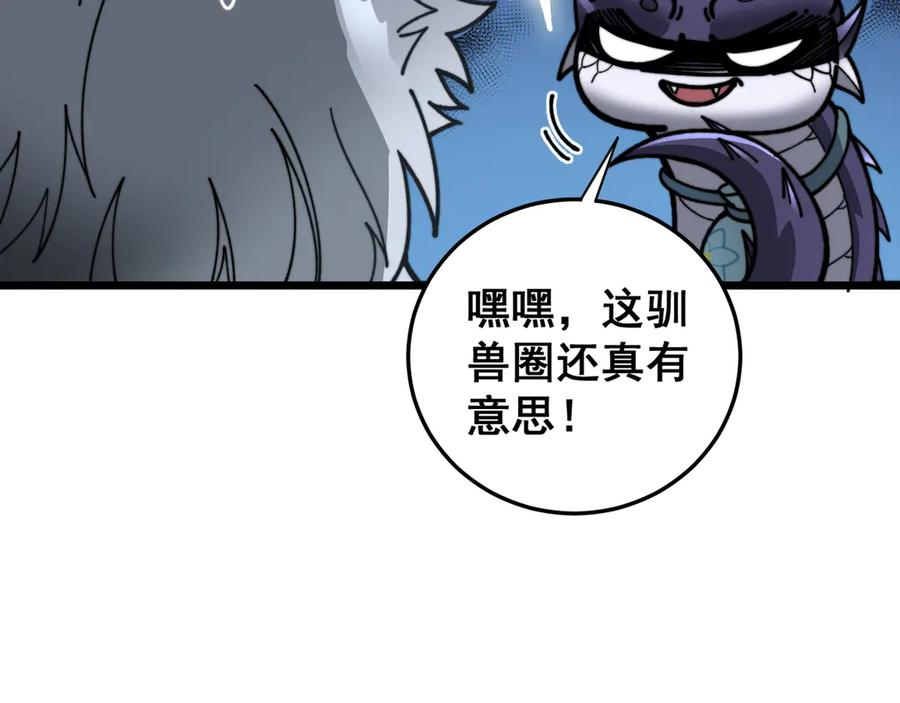第11回 驯兽圈驯服狼王 第31页