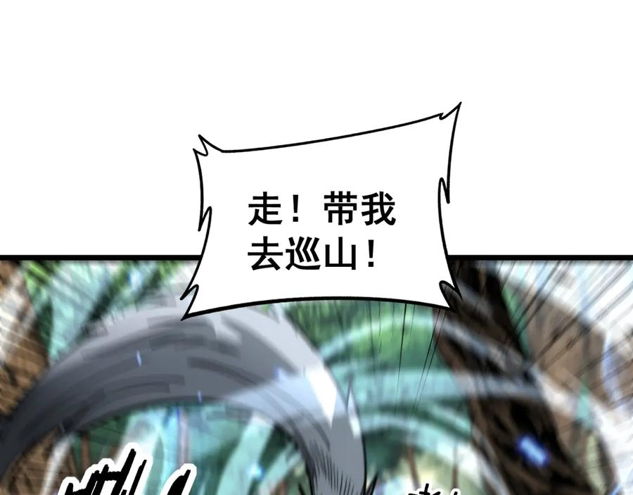 第11回 驯兽圈驯服狼王 第32页
