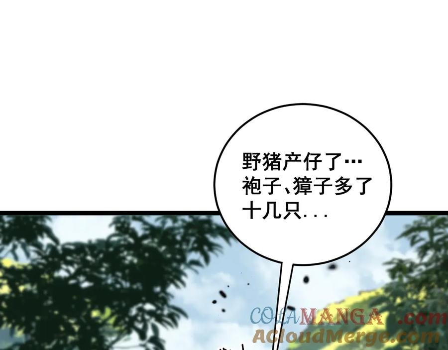 第11回 驯兽圈驯服狼王 第37页