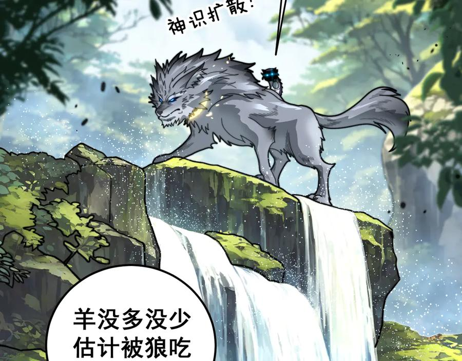 第11回 驯兽圈驯服狼王 第38页