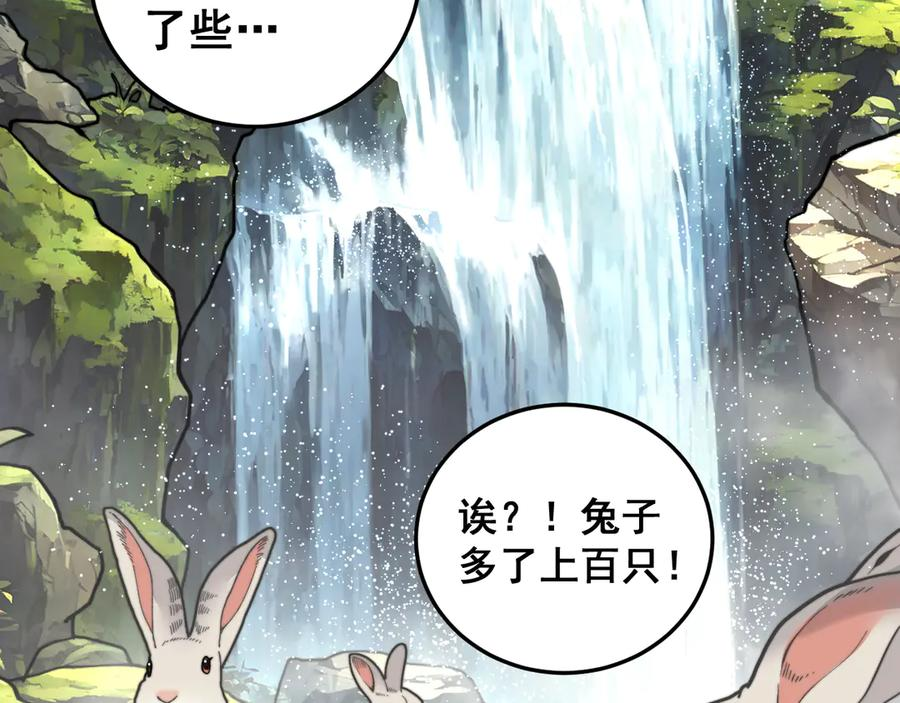 第11回 驯兽圈驯服狼王 第39页