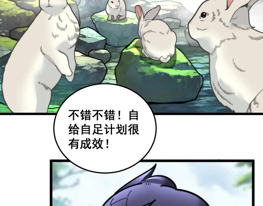 第11回 驯兽圈驯服狼王 第40页