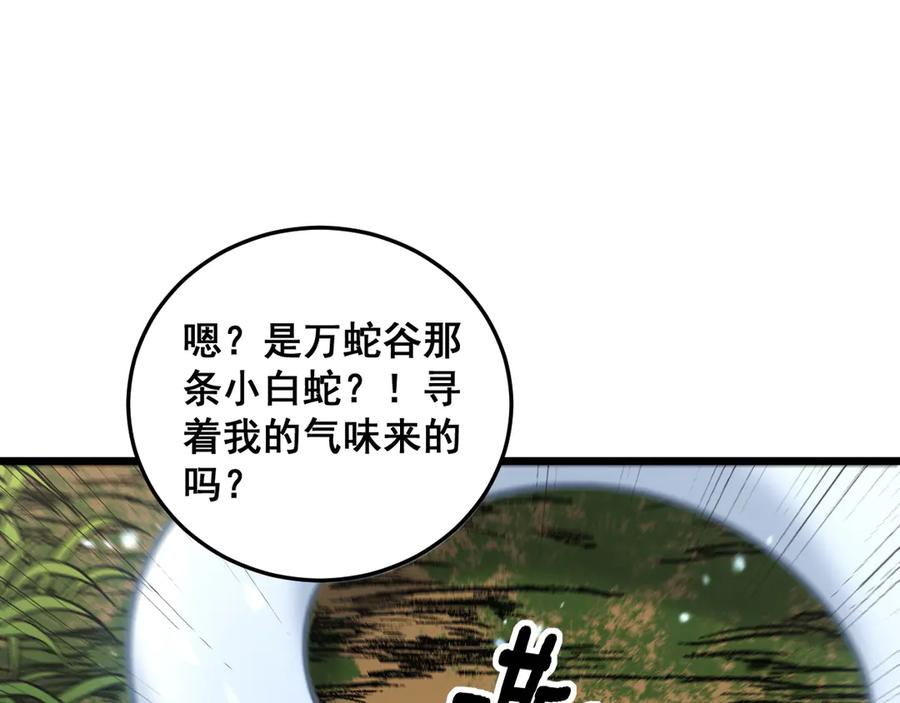 第11回 驯兽圈驯服狼王 第43页