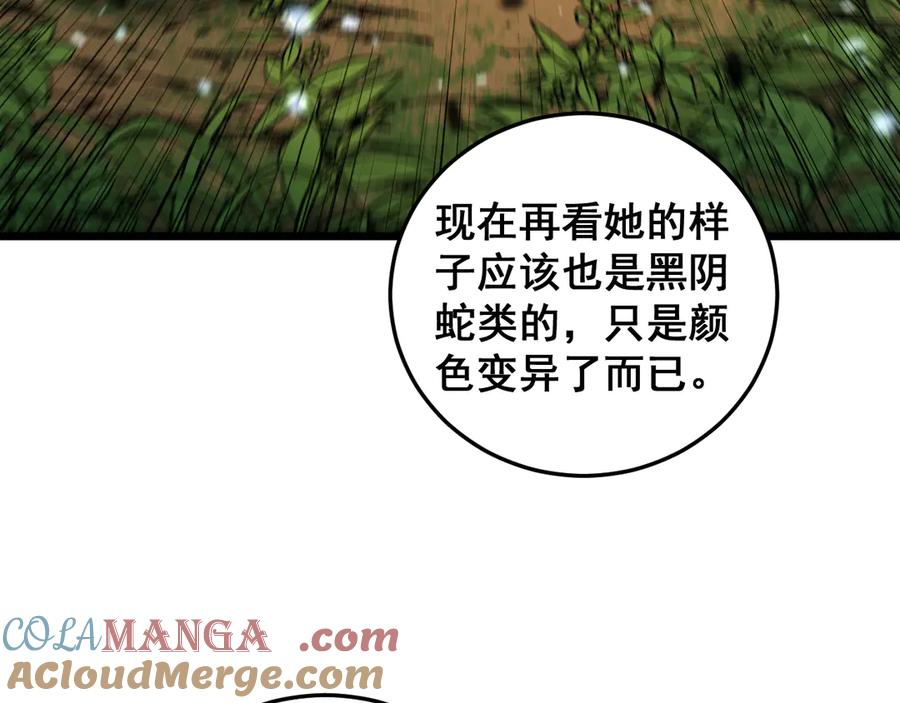 第11回 驯兽圈驯服狼王 第45页