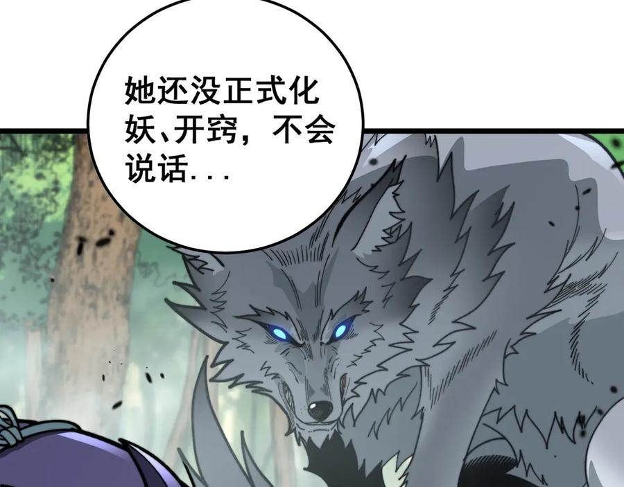 第11回 驯兽圈驯服狼王 第46页