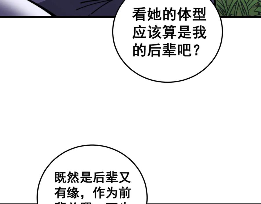 第11回 驯兽圈驯服狼王 第48页
