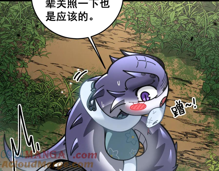 第11回 驯兽圈驯服狼王 第49页