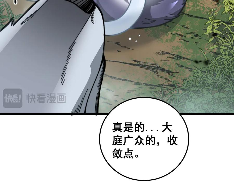 第11回 驯兽圈驯服狼王 第50页