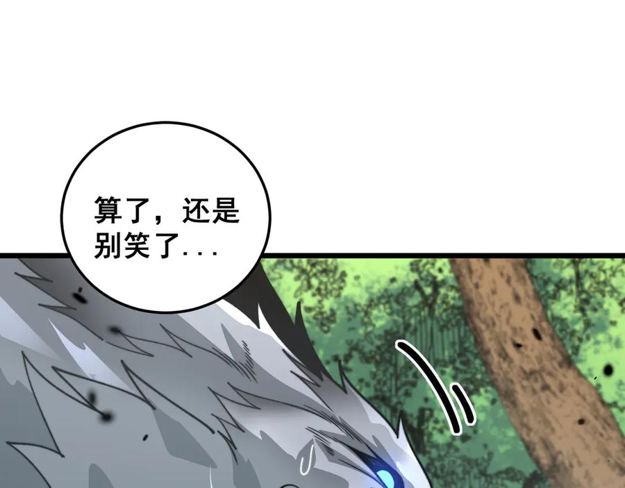 第11回 驯兽圈驯服狼王 第54页