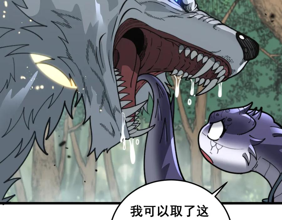 第11回 驯兽圈驯服狼王 第55页