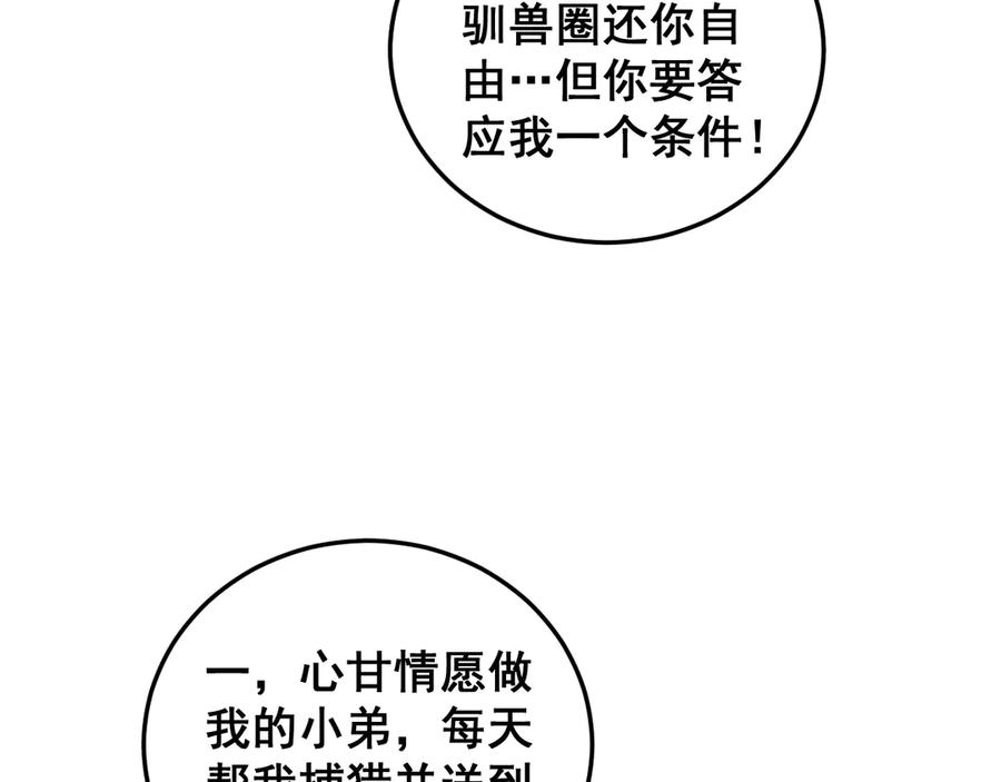 第11回 驯兽圈驯服狼王 第56页