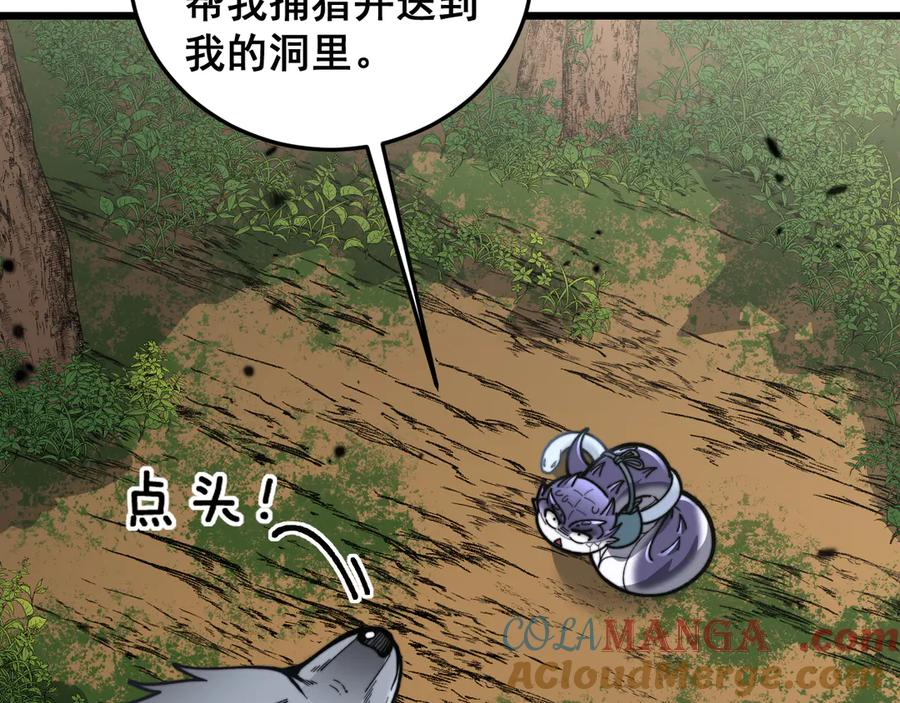 第11回 驯兽圈驯服狼王 第57页
