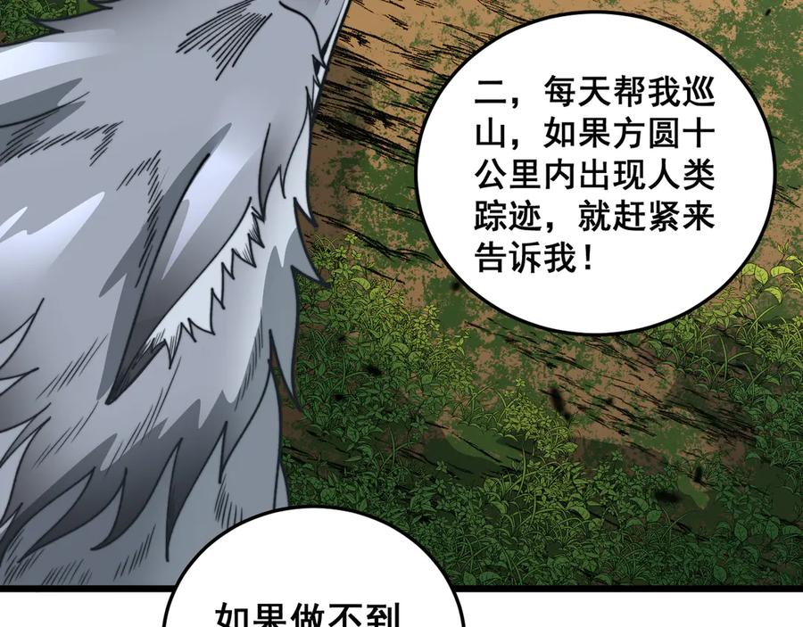 第11回 驯兽圈驯服狼王 第58页