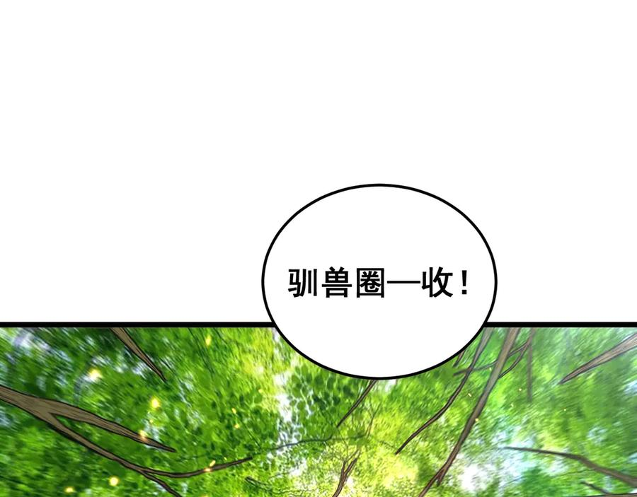 第11回 驯兽圈驯服狼王 第60页