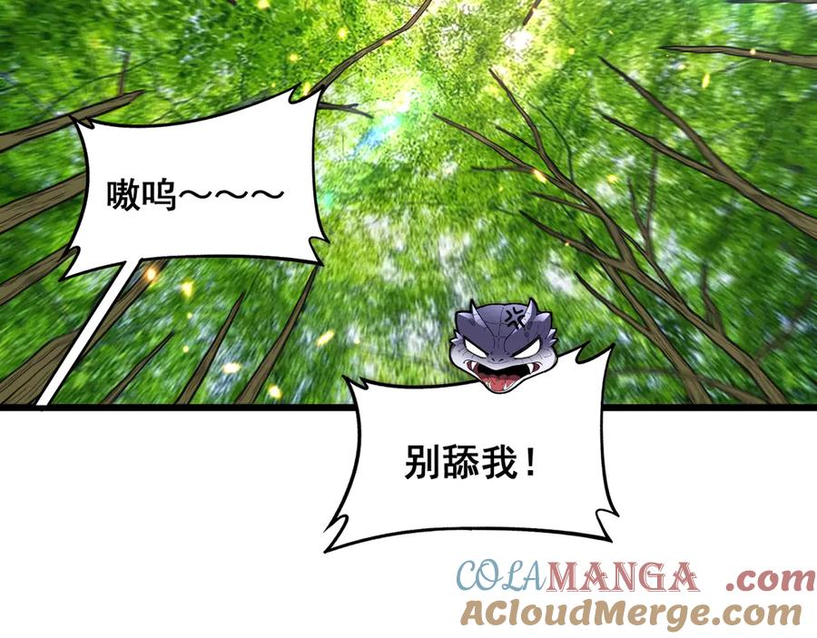 第11回 驯兽圈驯服狼王 第61页