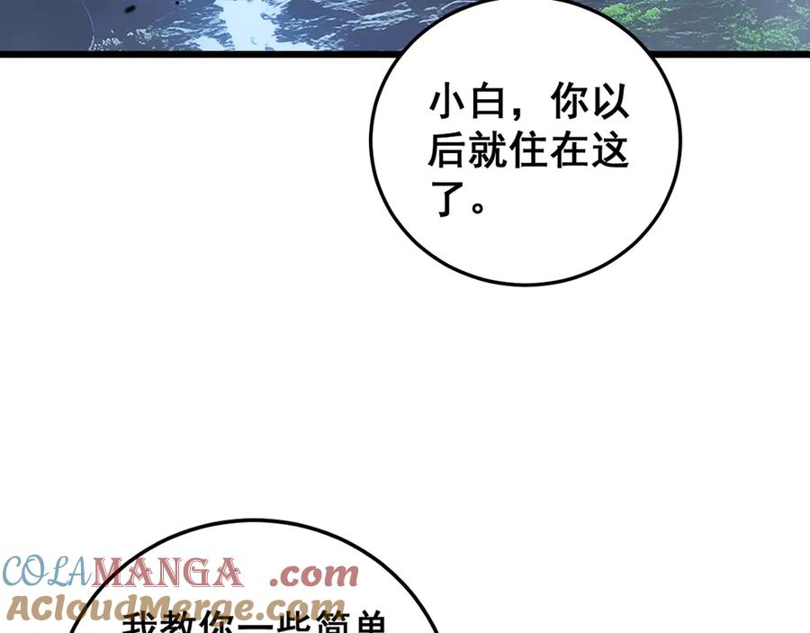 第11回 驯兽圈驯服狼王 第65页