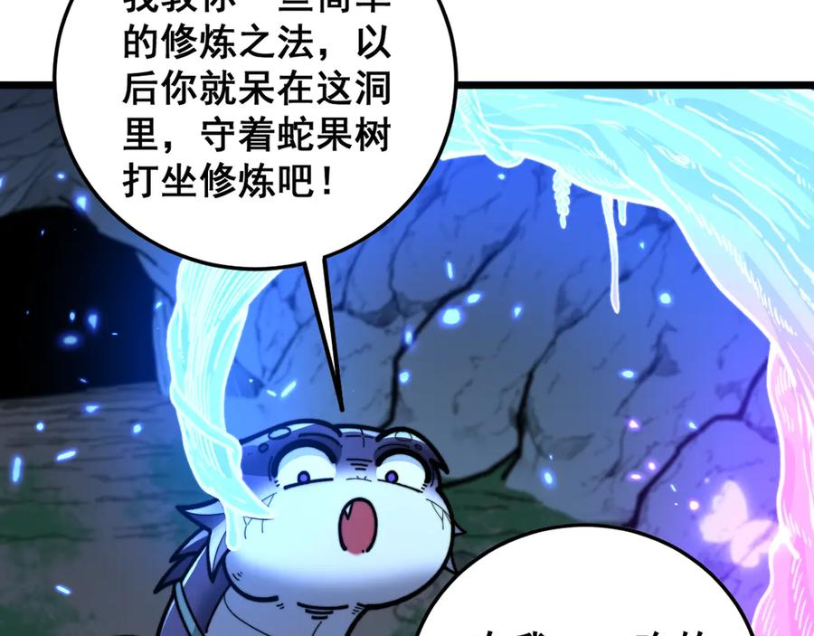 第11回 驯兽圈驯服狼王 第66页