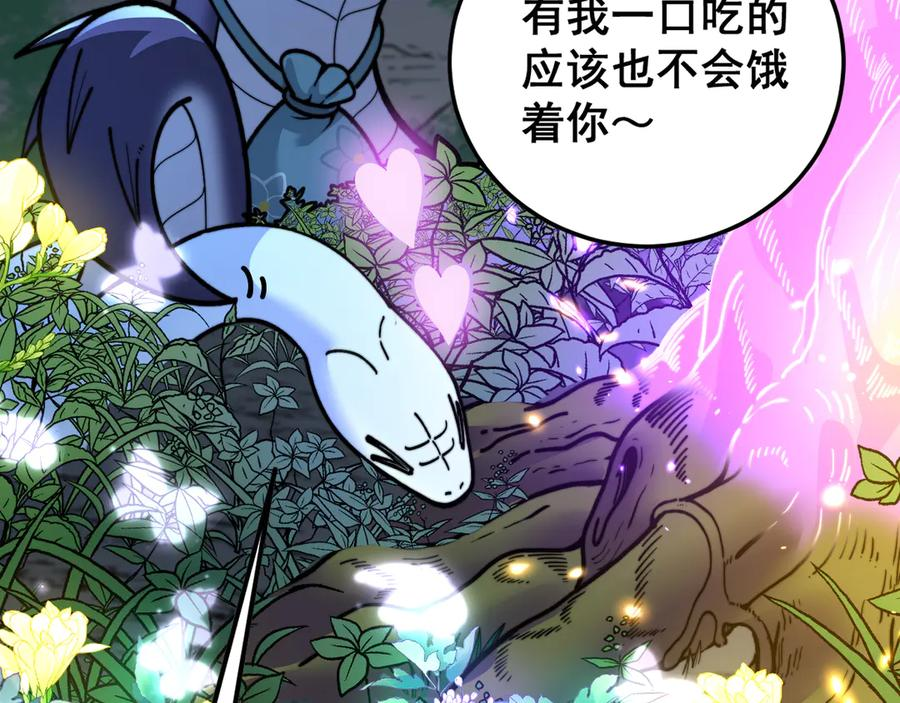 第11回 驯兽圈驯服狼王 第67页