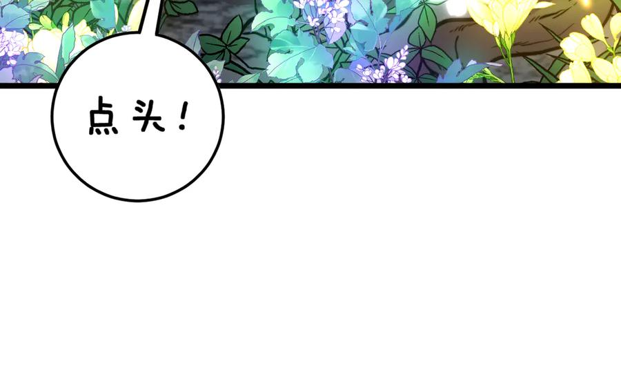 第11回 驯兽圈驯服狼王 第68页