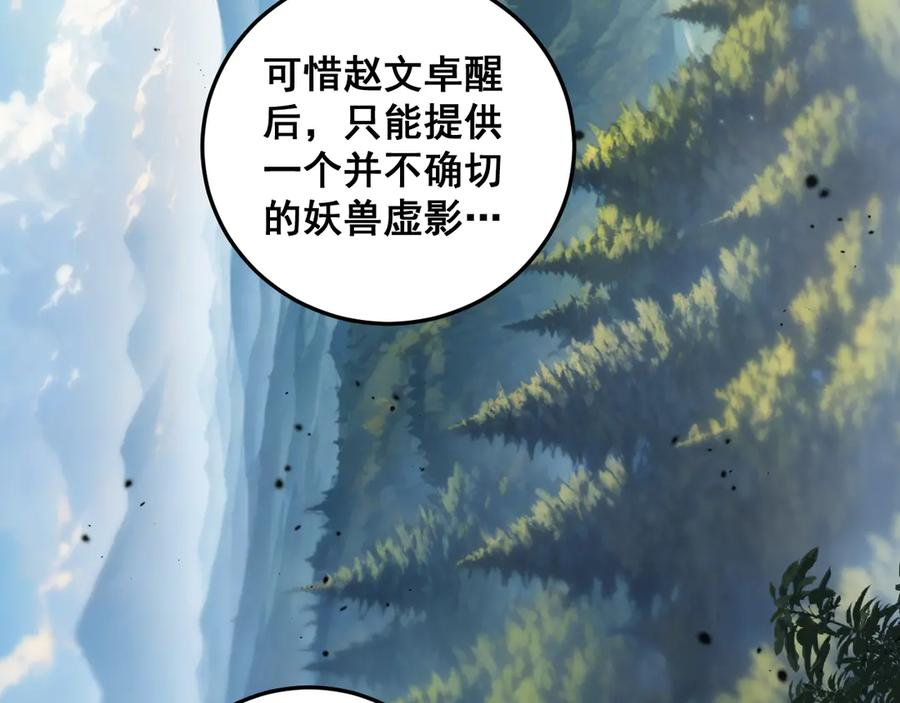 第11回 驯兽圈驯服狼王 第72页