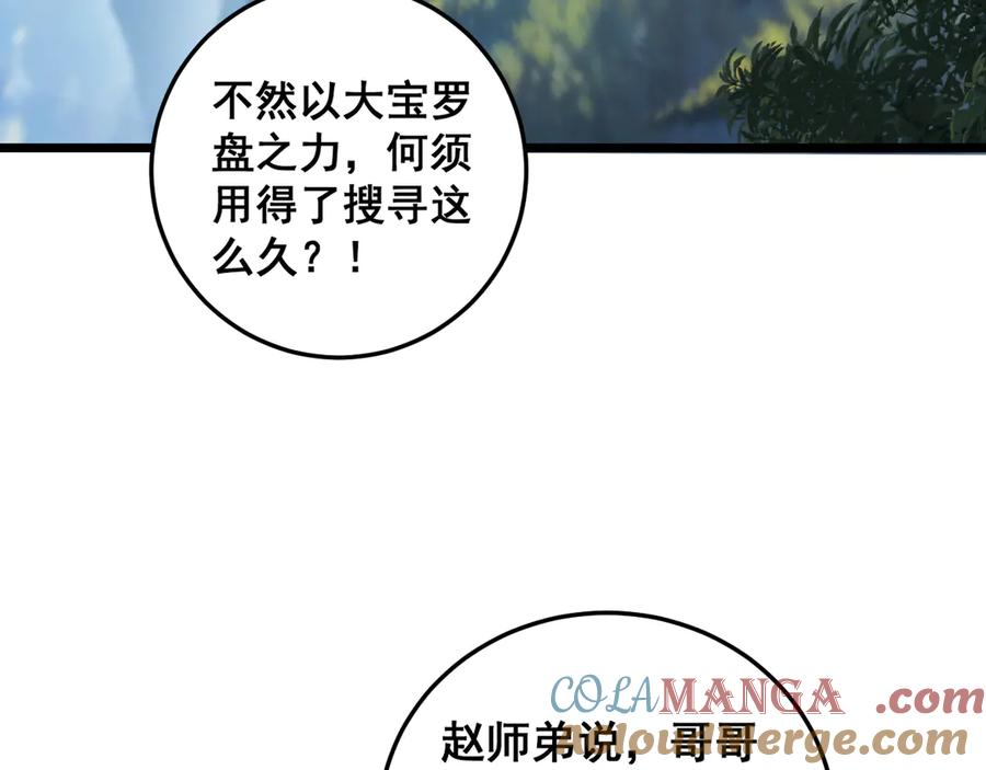 第11回 驯兽圈驯服狼王 第73页