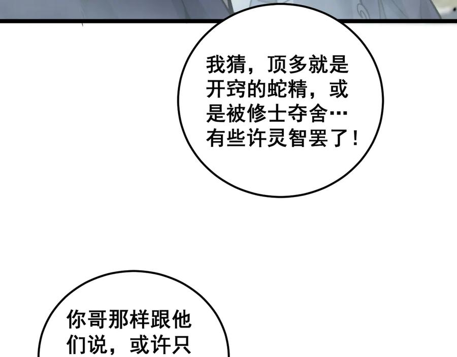 第11回 驯兽圈驯服狼王 第76页