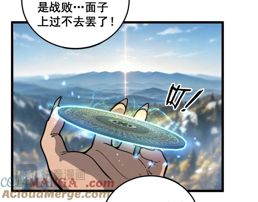 第11回 驯兽圈驯服狼王 第77页