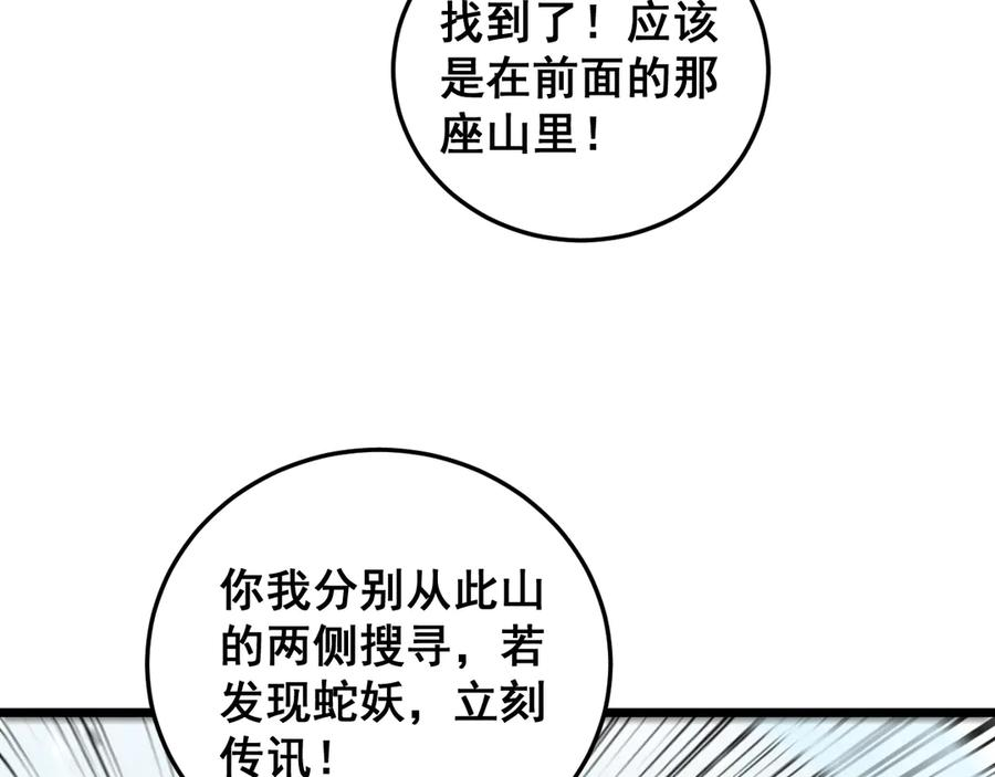 第11回 驯兽圈驯服狼王 第78页