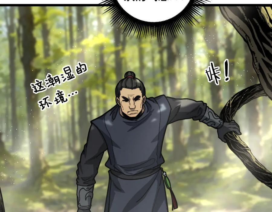 第11回 驯兽圈驯服狼王 第82页