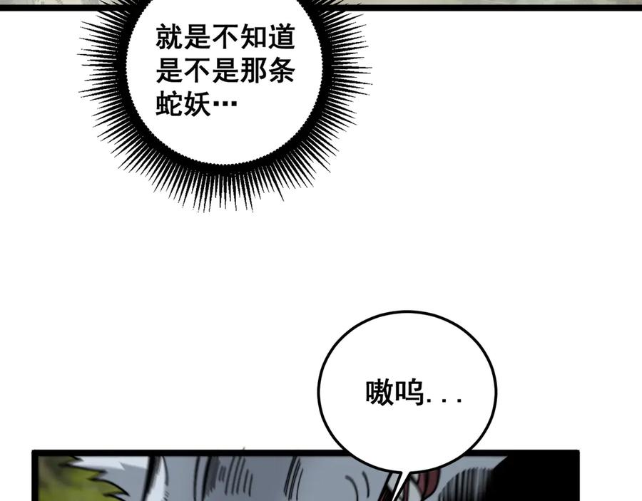 第11回 驯兽圈驯服狼王 第84页