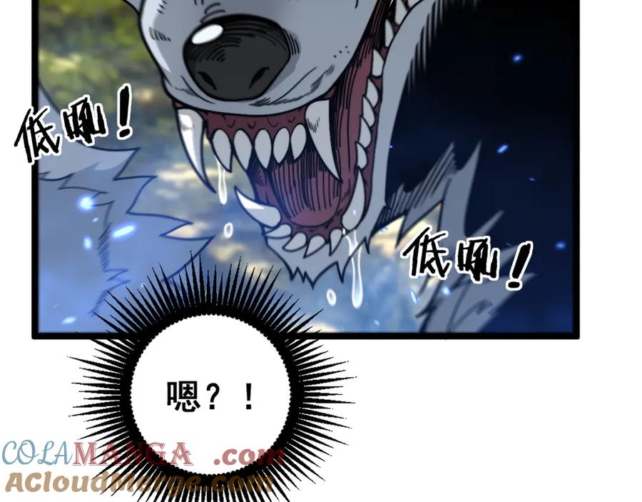第11回 驯兽圈驯服狼王 第85页